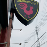 中華そば土屋商店 - 