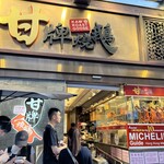 Kam's Roast Goose - 入り口