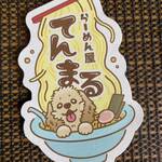 らーめん屋 てんまる - 名刺