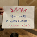 酒肴場 屯 - 限定メニュー