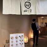 らぁ麺田じま - 