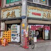 天龍 銀座街店