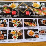 やまがや - ランチメニュー表