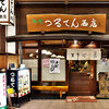 つるてん 西店