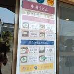 中村うどん - 