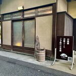髙橋屋 - 予約、会席コースを予約された方は、
      こちらからの入店になります…m(_ _)m