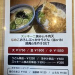 釜揚げうどん 鈴庵 - 