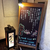 旬の揚 てんま - 