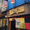 炭火焼とり えんや 難波３号店