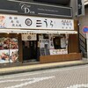 三うら 相模大野店