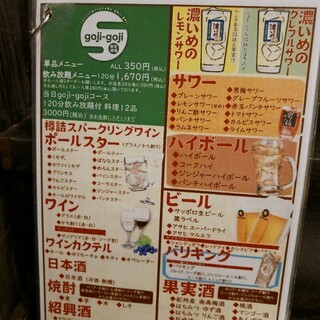 口コミ一覧 : 楽笑酒場 goji-goji 中町店 （ゴジゴジ） - 袋町/居酒屋