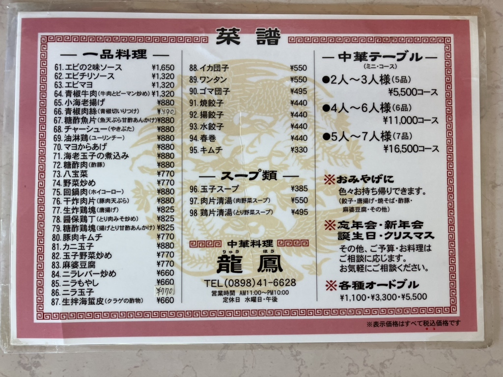 メニュー写真 : 中華料理龍鳳 - 波止浜/中華料理 | 食べログ