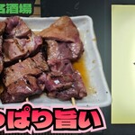 やきとん ますだ - 