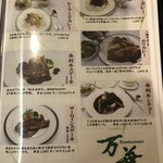 レストラン万葉 - 