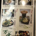 レストラン万葉 - 