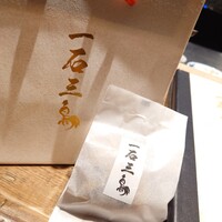 和牛料理 一石三鳥 - 