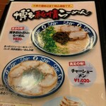 博多らーめん ShinShin - 