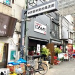 にくやくし - 通常の外観