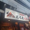 成吉思汗だるま 本店