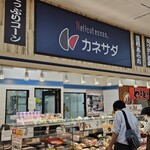 カネサダ - 外観写真: