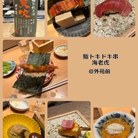 鮨トキドキ串 海老虎 - 