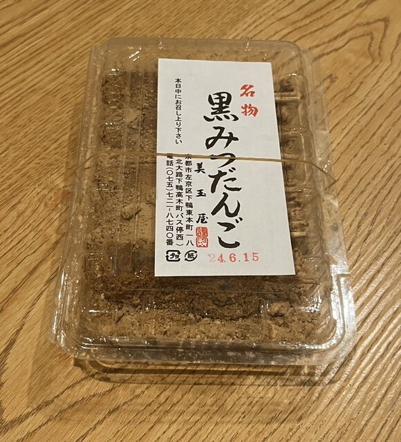 美玉屋 (みたまや) - 松ケ崎/和菓子 | 食べログ
