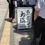 天ぷらとワイン大塩 丸の内店 - 