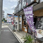 らーめん 幸の鳥 - 