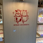 熱海ミルチーズ - 可愛い（＾∇＾）