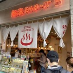 熱海ミルチーズ - 店構え（＾∇＾）