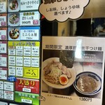 麺屋 一八 - おニューなハイテク券売機ですがQRコード払いが使えないのが残念(･_･;