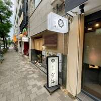 日本料理 空海 別亭 - 