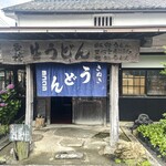 ヨコクラうどん - 