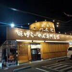 蔵出し味噌 門左衛門 西浦和店 - 