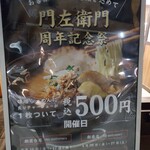 蔵出し味噌 門左衛門 西浦和店 - 