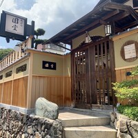 京都祇園 天ぷら八坂圓堂 -  京都祇園 天ぷら八坂圓堂 -