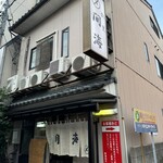 割烹　間海 - 