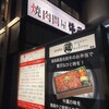 焼肉問屋 牛蔵