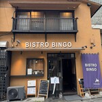 ビストロ ビンゴ - 外観
