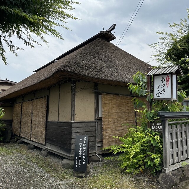 あらきそば - 村山市その他（そば）の写真