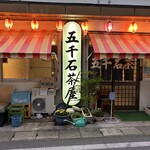 五千石茶屋 - 