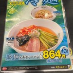 日高屋 - メニュー