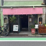 喫茶バー ナイマ - 