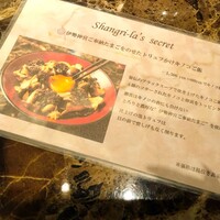 Shangri-La's secret ROPPONGI - 