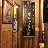 うなぎ割烹 大江戸 - 