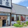 そば処 福住 ウトナイ店