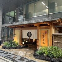 個室会席 北大路 八重洲茶寮 - 