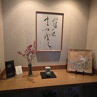 霞庭 まつばら - 