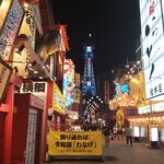 東横INN 大阪通天閣前 - 
