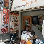 HONMACHI 豚テキ - 